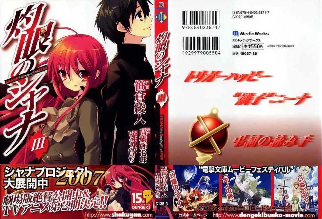 Shakugan no Shana Chapter 16 1